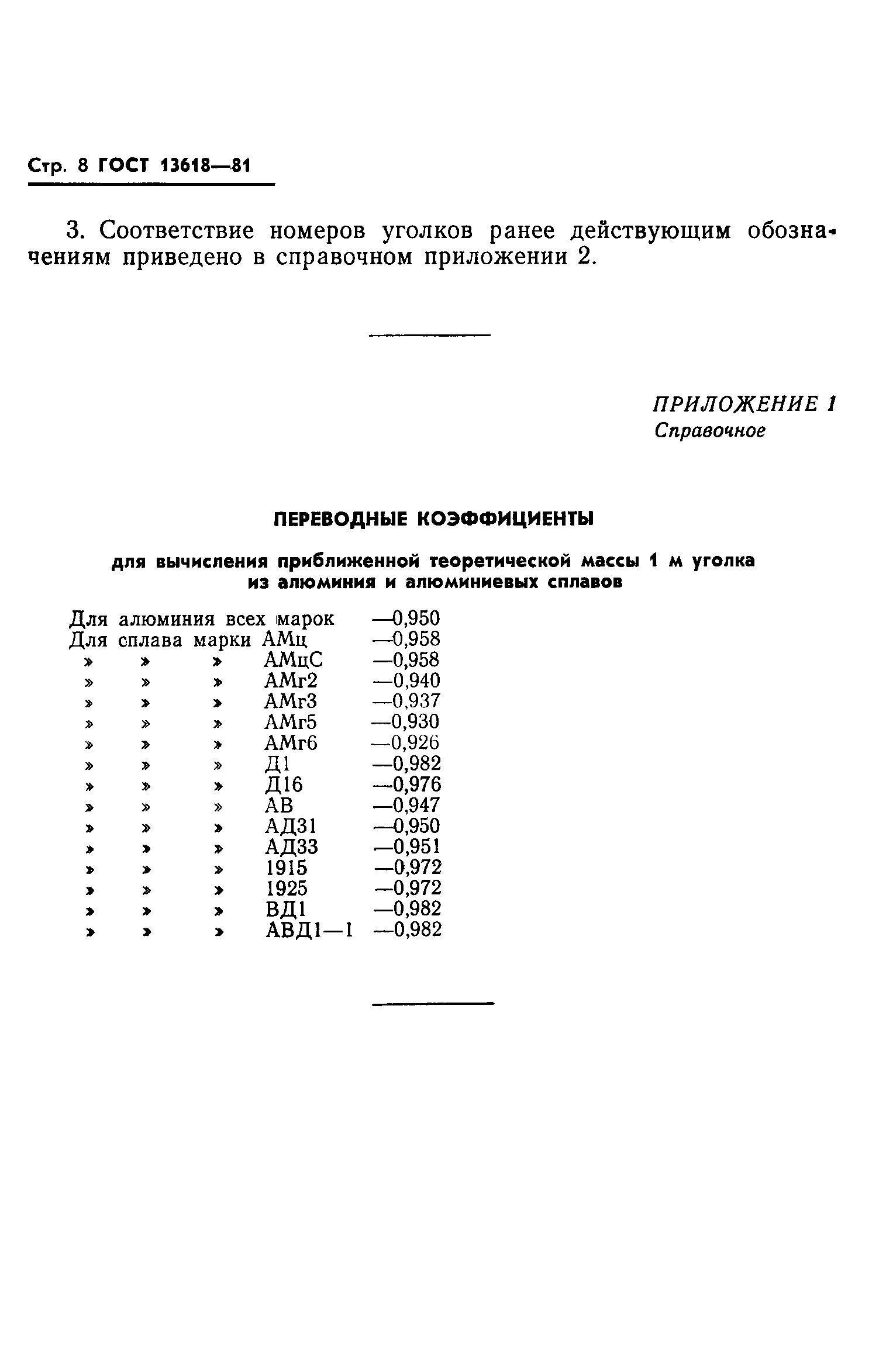 Страница 9 ГОСТ 13618-81