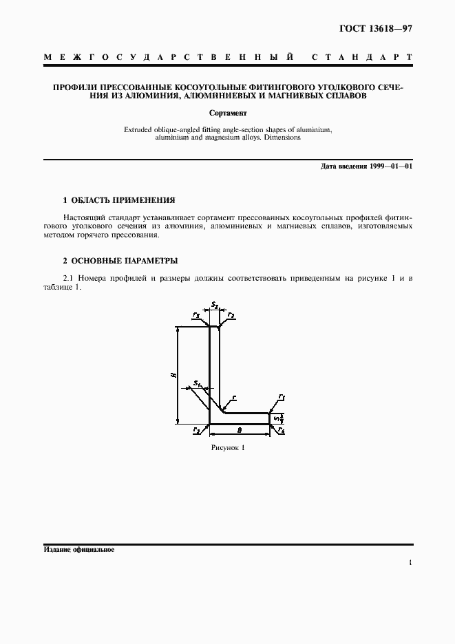 Страница 3 ГОСТ 13618-97