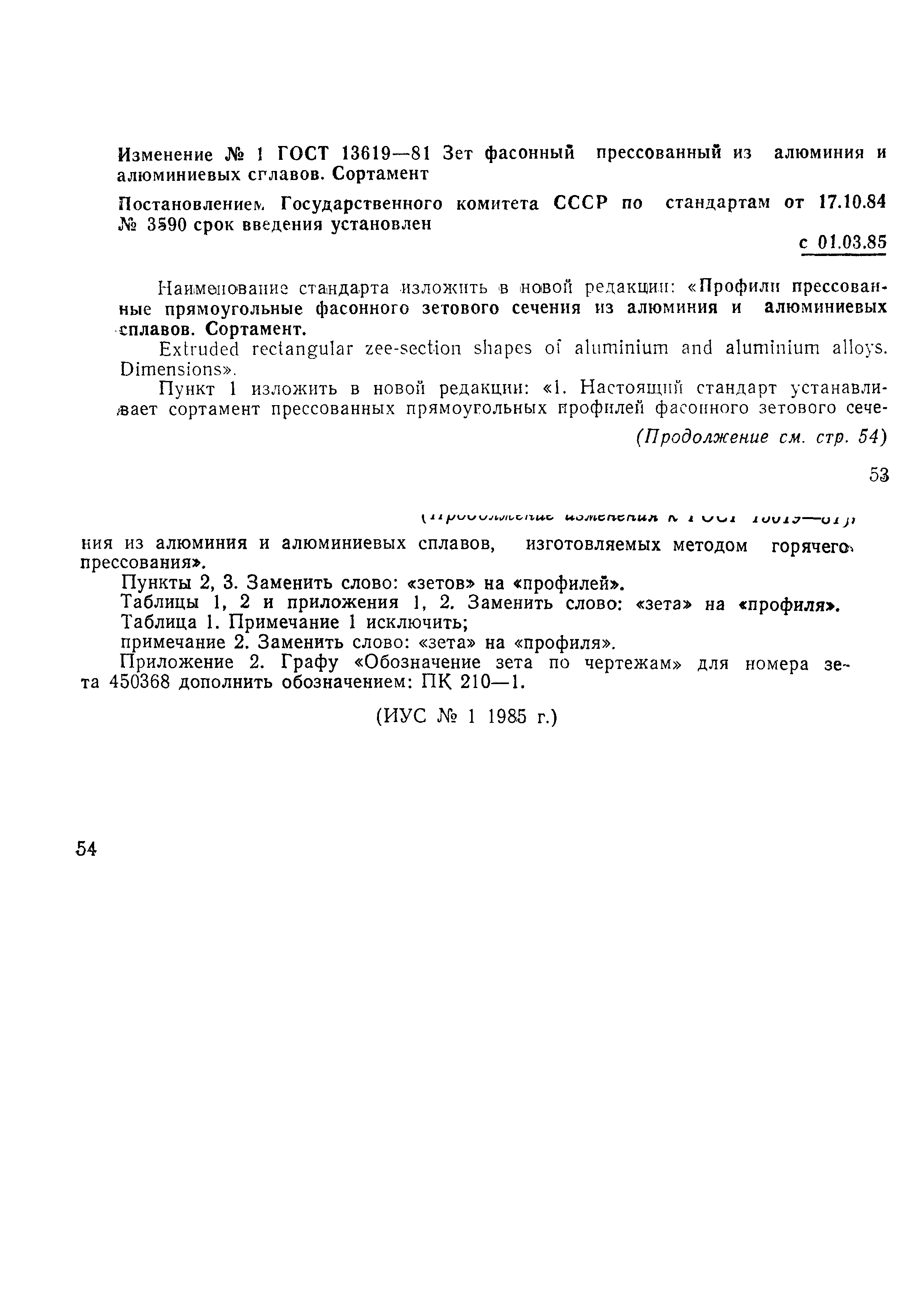 Страница 7 ГОСТ 13619-81