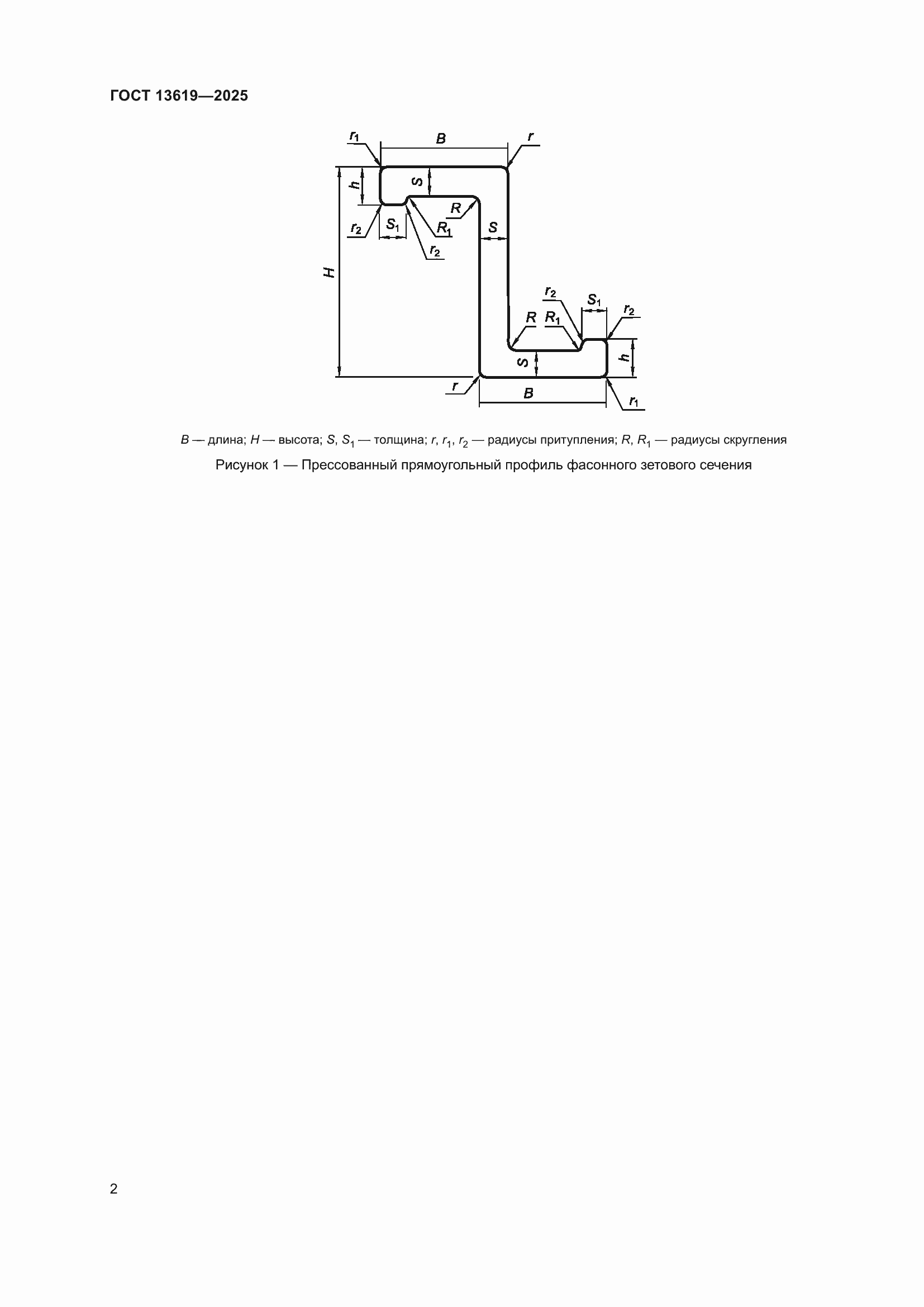 Страница 6 ГОСТ 13619-2025