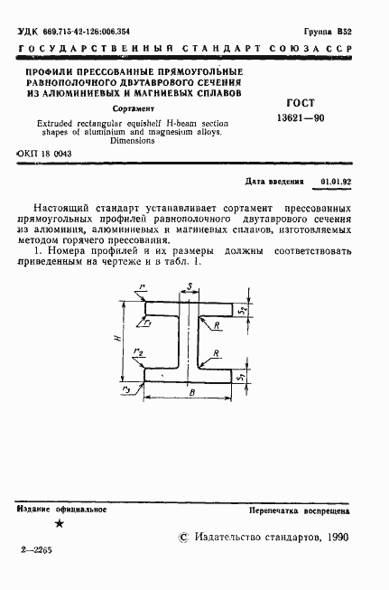 Страница 2 ГОСТ 13621-90