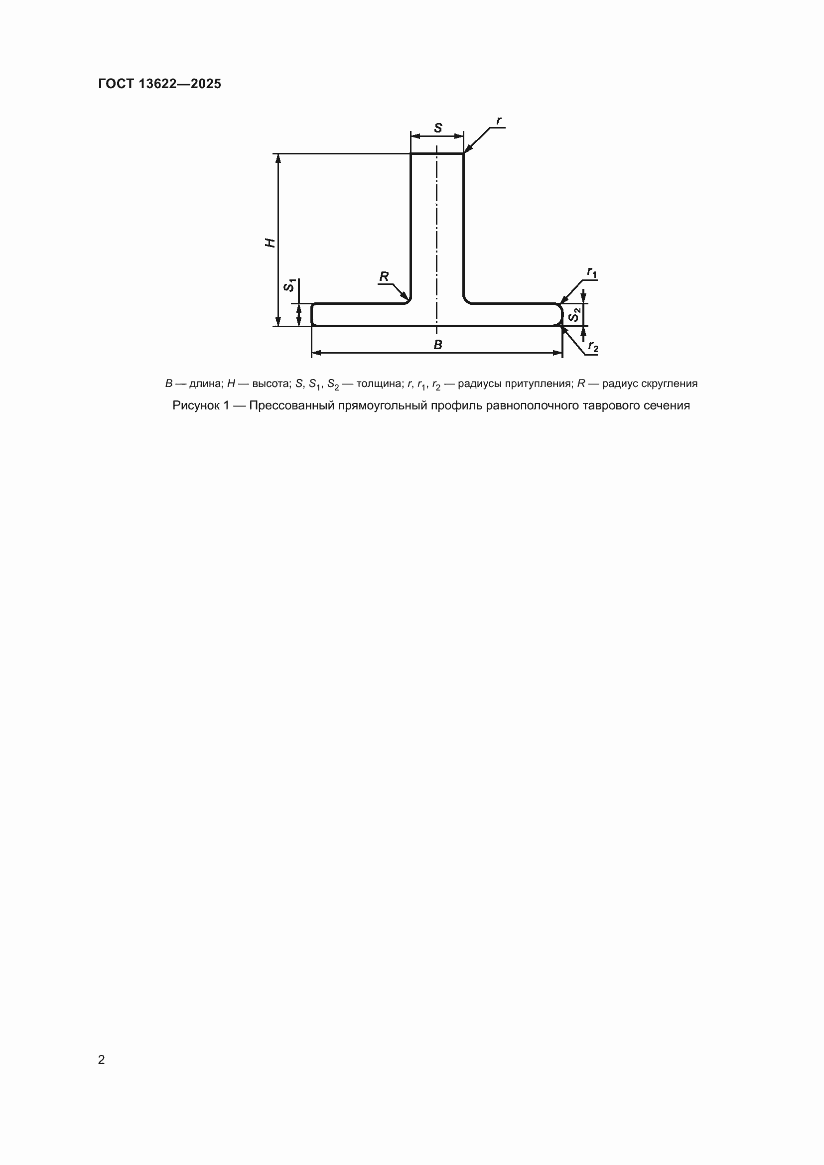 Страница 6 ГОСТ 13622-2025