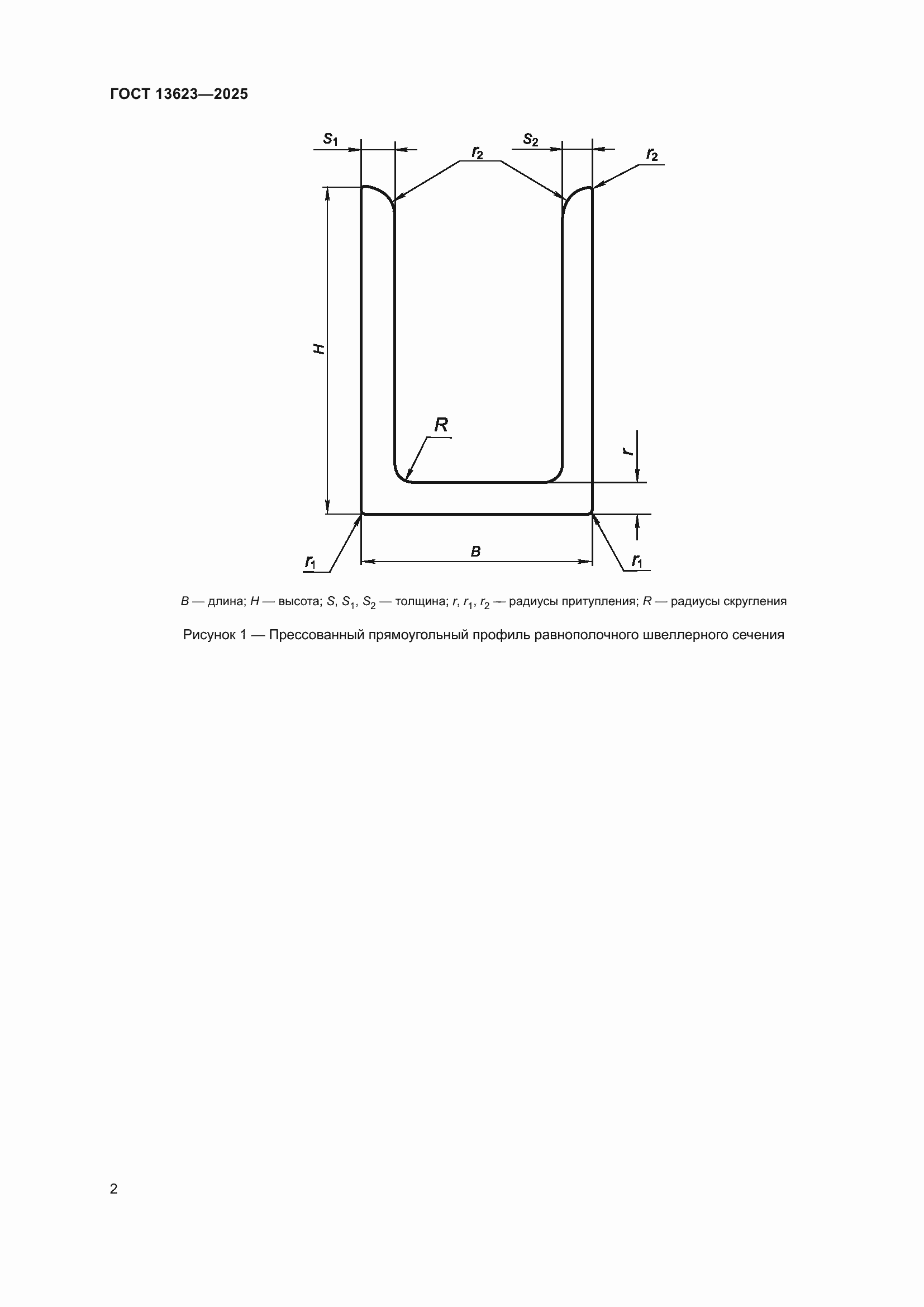 Страница 6 ГОСТ 13623-2025