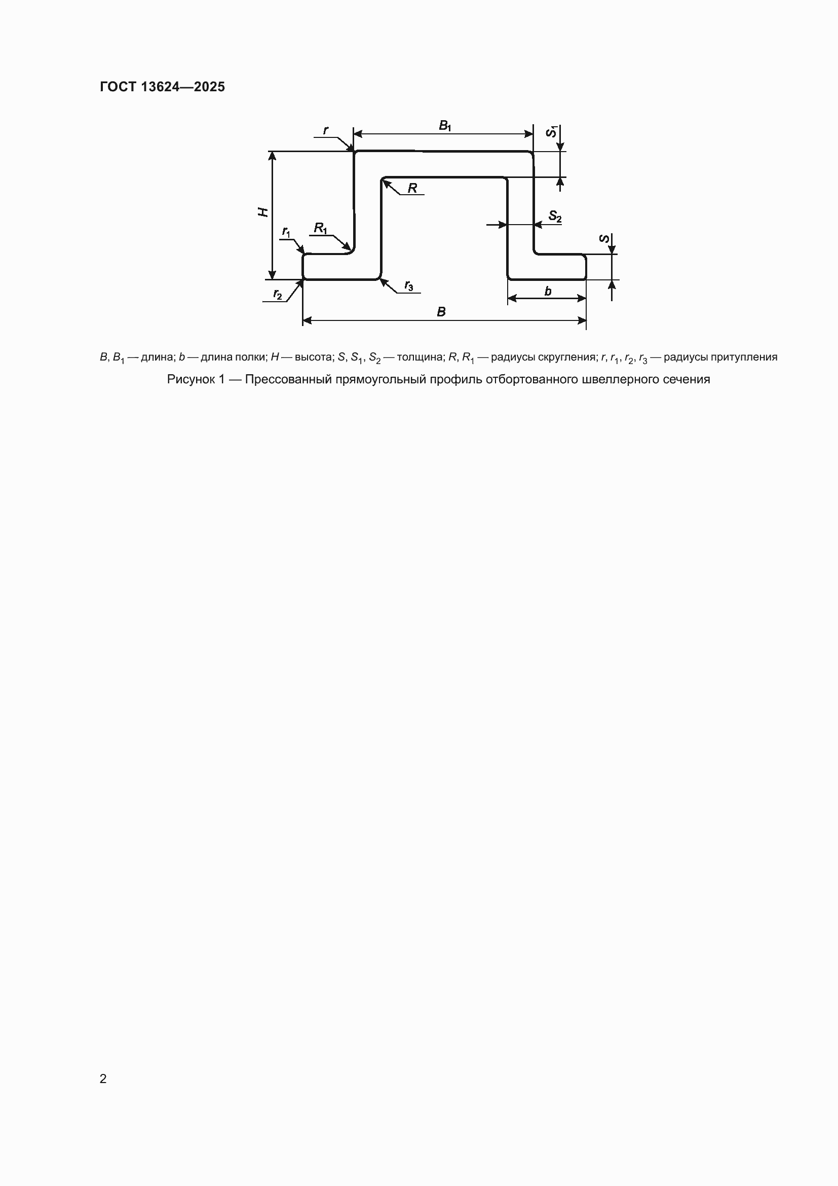 Страница 6 ГОСТ 13624-2025
