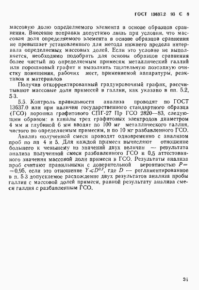Страница 9 ГОСТ 13637.2-93