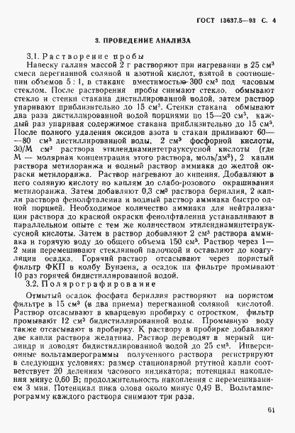 Страница 5 ГОСТ 13637.5-93