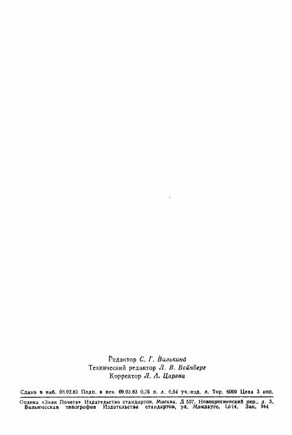 Страница 11 ГОСТ 8.302-78