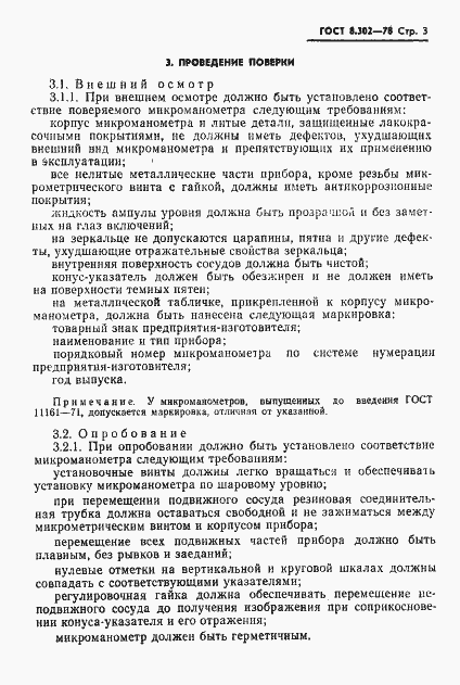 Страница 4 ГОСТ 8.302-78