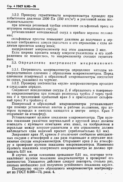 Страница 5 ГОСТ 8.302-78