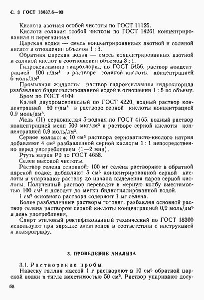 Страница 4 ГОСТ 13637.6-93