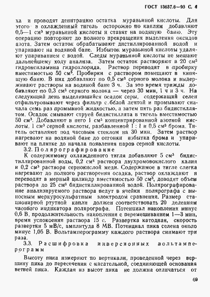 Страница 5 ГОСТ 13637.6-93
