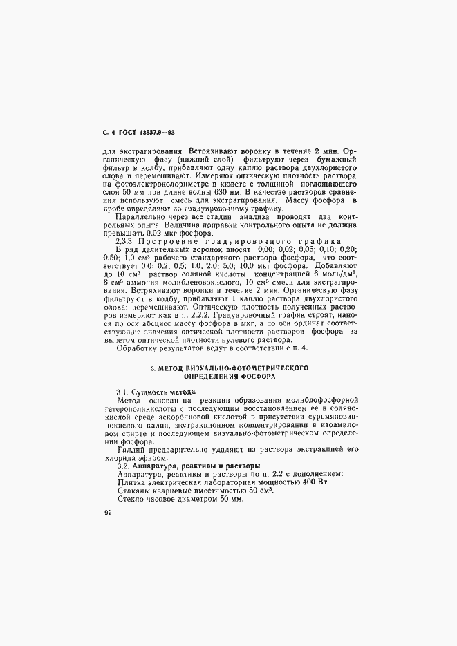 Страница 5 ГОСТ 13637.9-93