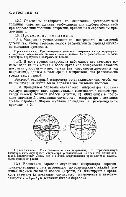 Страница 3 ГОСТ 13639-82