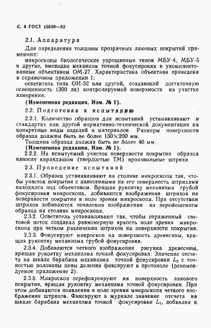 Страница 5 ГОСТ 13639-82