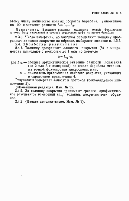 Страница 6 ГОСТ 13639-82