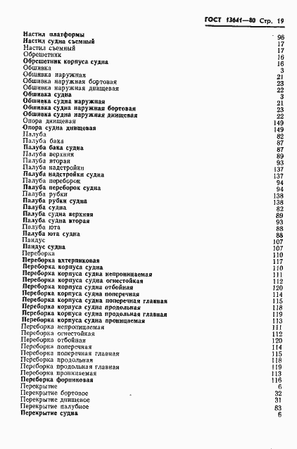 Страница 22 ГОСТ 13641-80