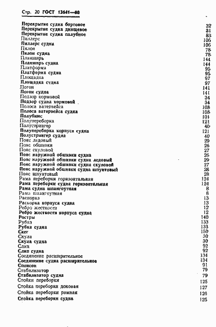 Страница 23 ГОСТ 13641-80