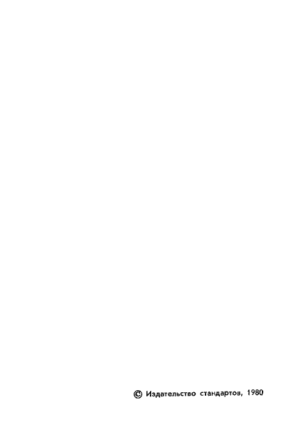 Страница 3 ГОСТ 13641-80