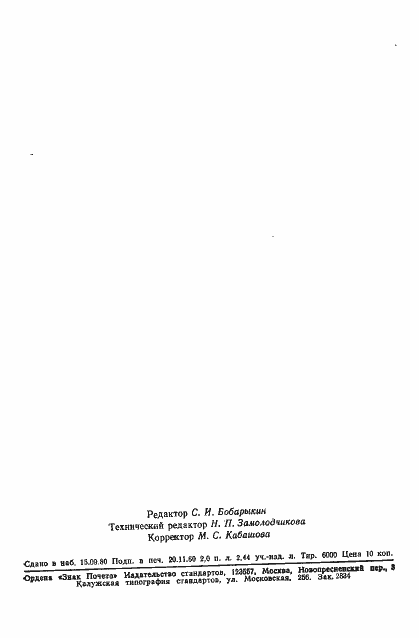 Страница 33 ГОСТ 13641-80