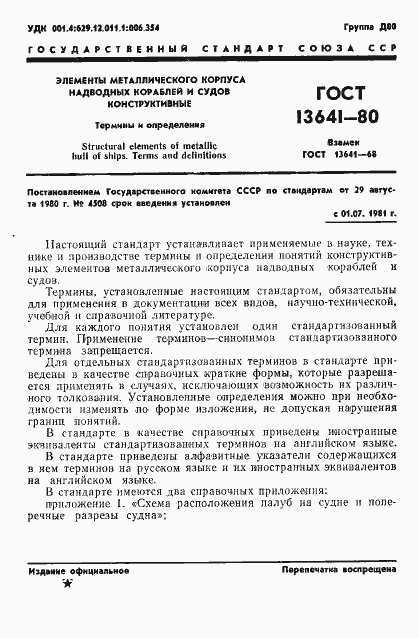 Страница 4 ГОСТ 13641-80