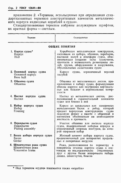 Страница 5 ГОСТ 13641-80