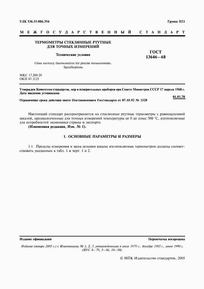 Страница 2 ГОСТ 13646-68