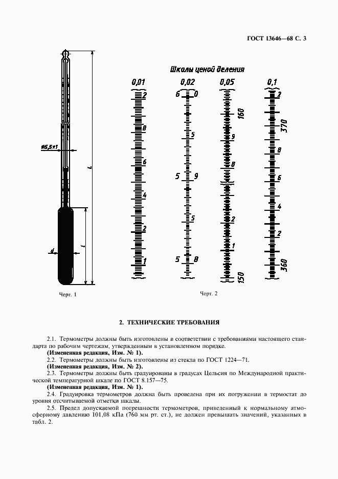 Страница 4 ГОСТ 13646-68