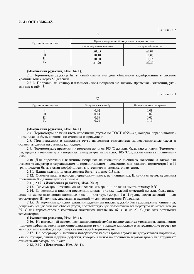Страница 5 ГОСТ 13646-68