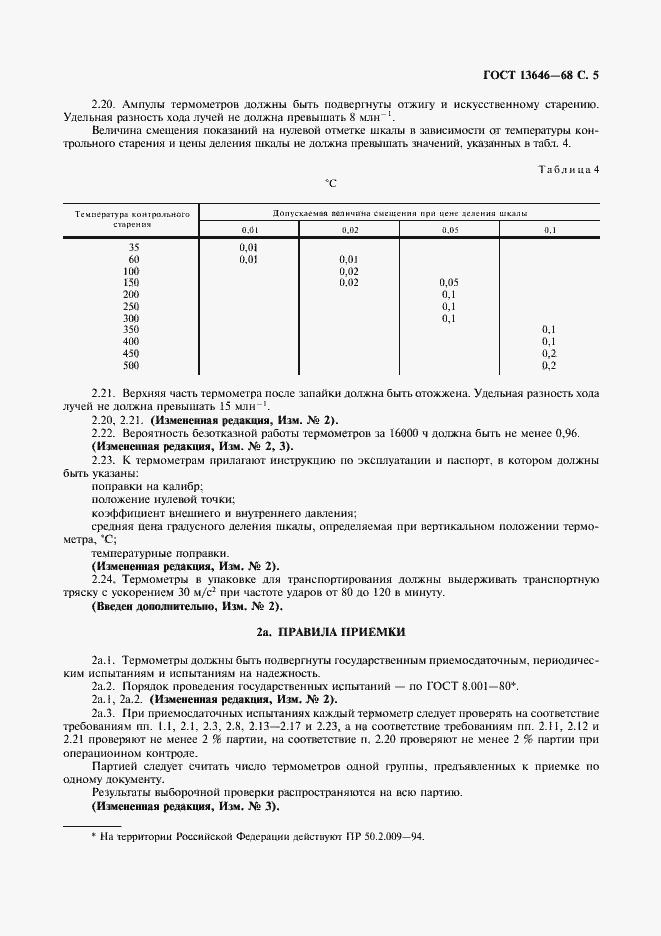 Страница 6 ГОСТ 13646-68