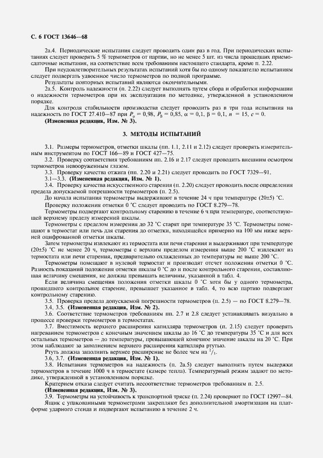 Страница 7 ГОСТ 13646-68