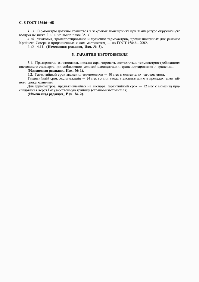 Страница 9 ГОСТ 13646-68