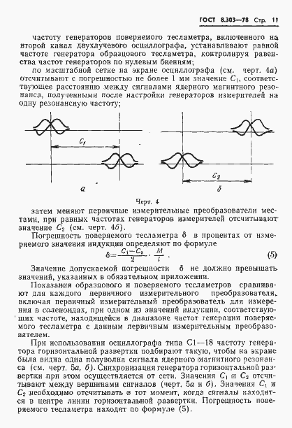 Страница 13 ГОСТ 8.303-78