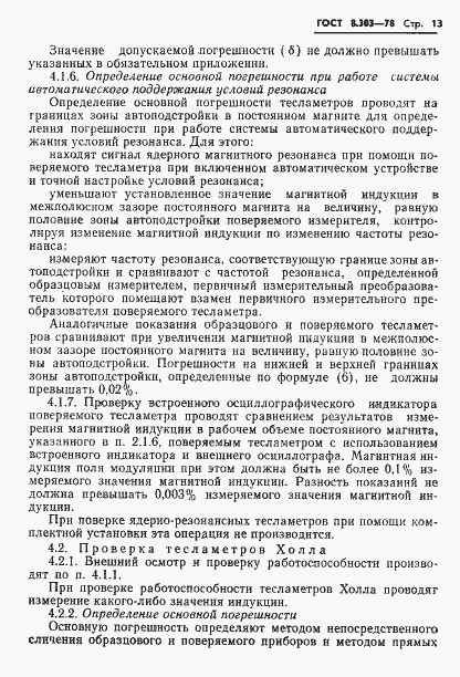 Страница 15 ГОСТ 8.303-78