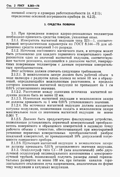 Страница 4 ГОСТ 8.303-78