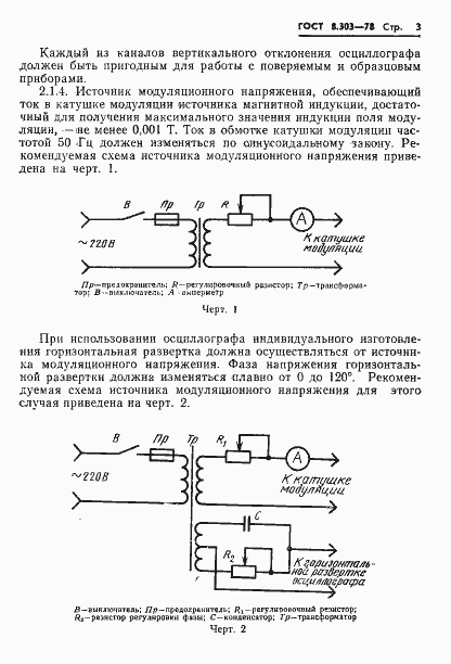 Страница 5 ГОСТ 8.303-78