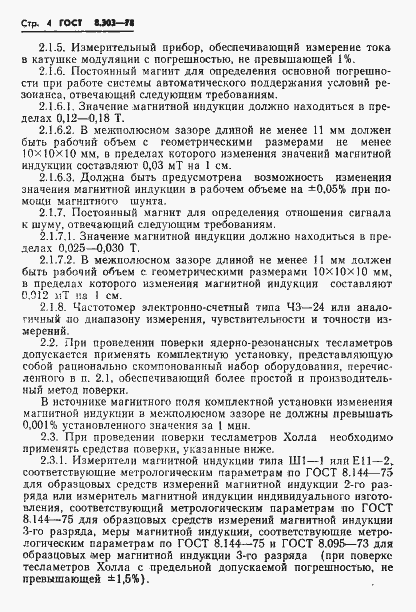Страница 6 ГОСТ 8.303-78