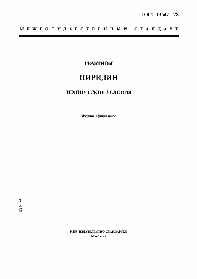 Страница 1 ГОСТ 13647-78