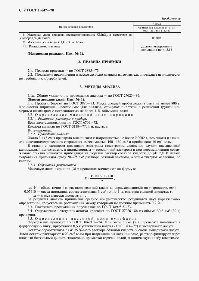 Страница 3 ГОСТ 13647-78