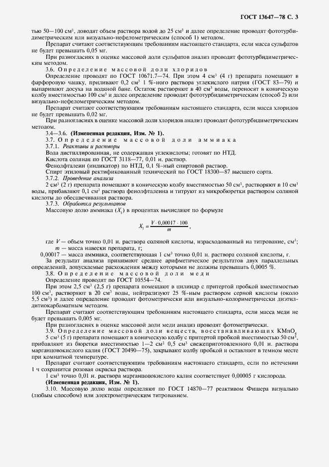 Страница 4 ГОСТ 13647-78