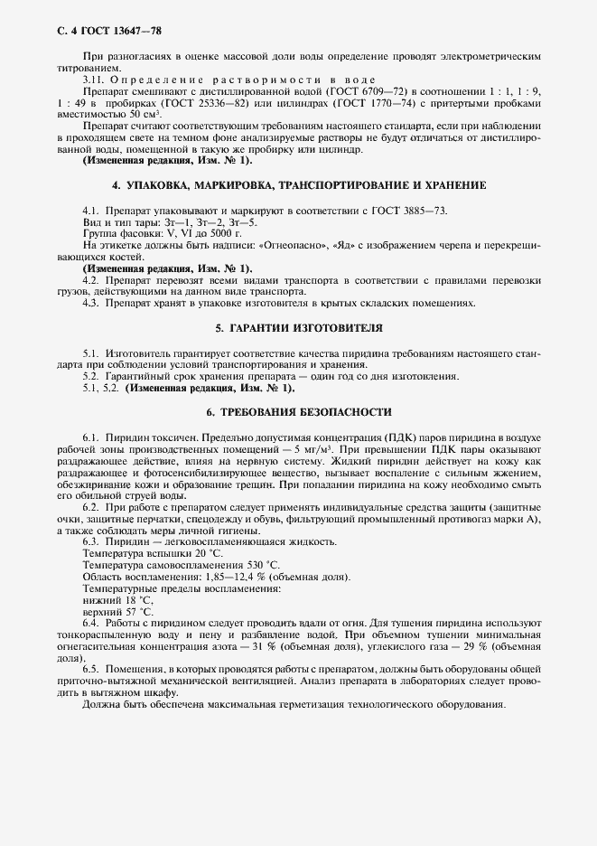 Страница 5 ГОСТ 13647-78