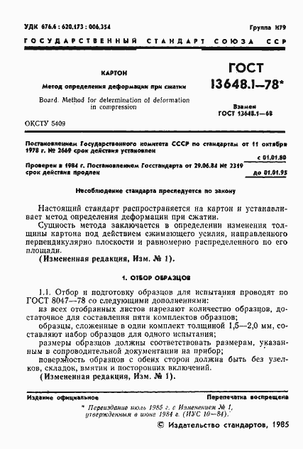 Страница 2 ГОСТ 13648.1-78