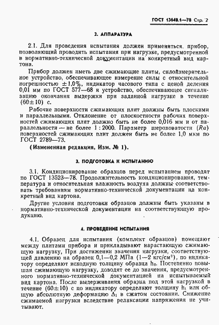 Страница 3 ГОСТ 13648.1-78
