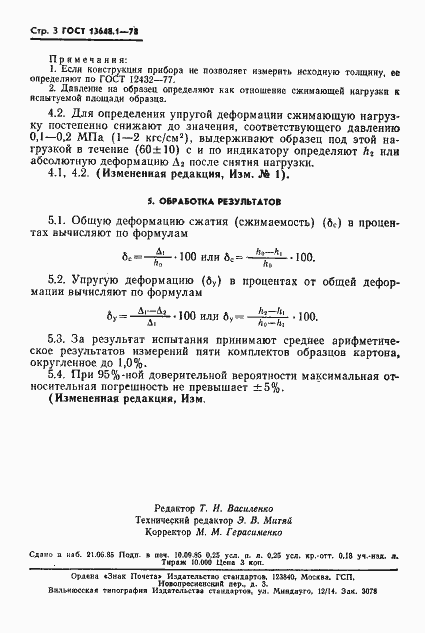 Страница 4 ГОСТ 13648.1-78
