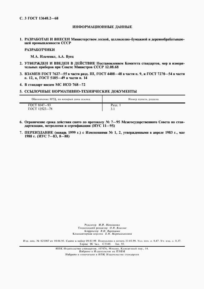 Страница 4 ГОСТ 13648.2-68