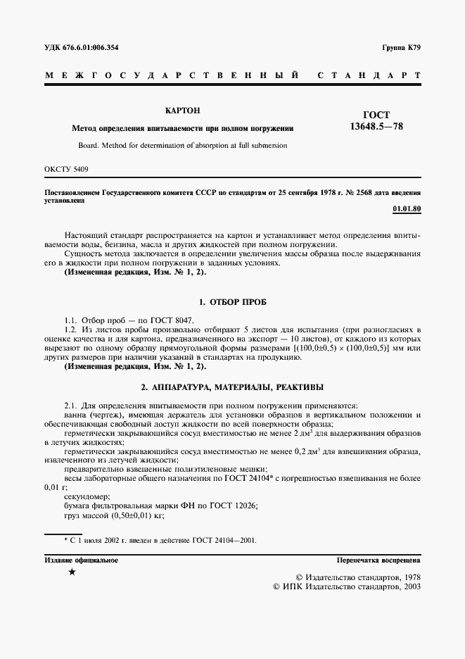 Страница 2 ГОСТ 13648.5-78