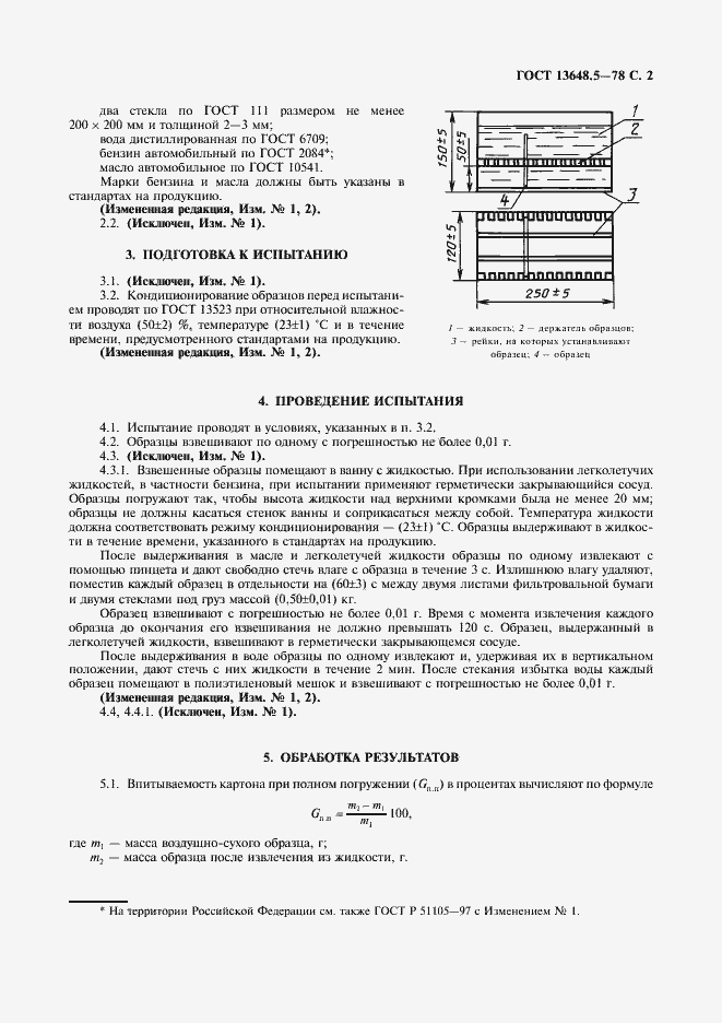 Страница 3 ГОСТ 13648.5-78