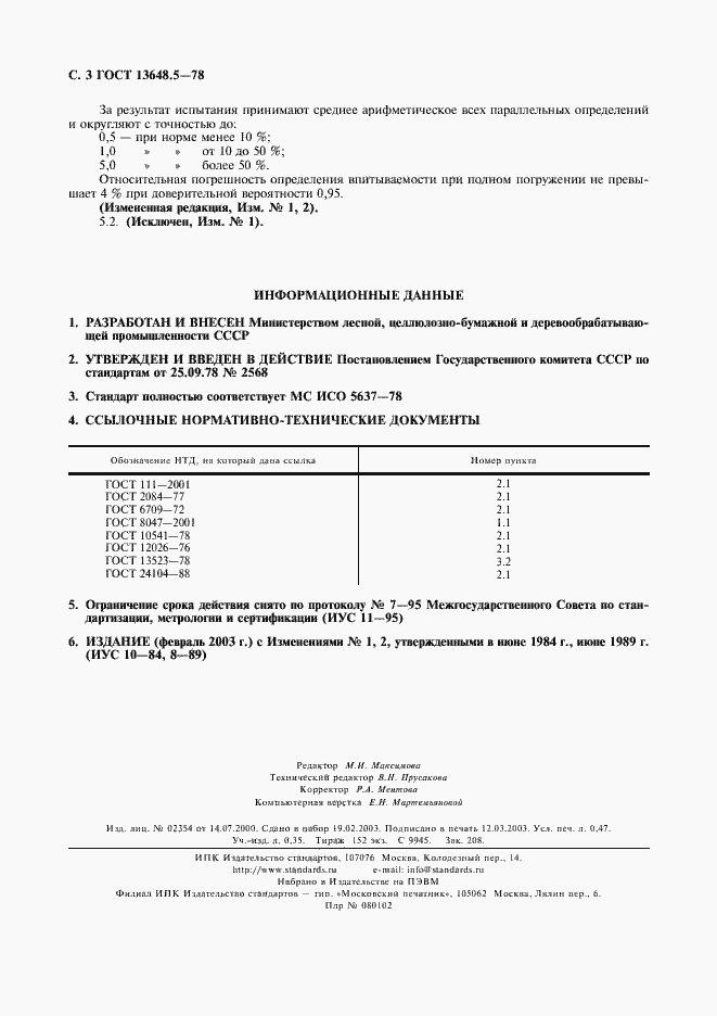Страница 4 ГОСТ 13648.5-78