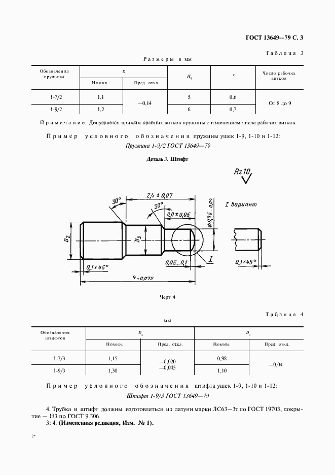 Страница 4 ГОСТ 13649-79