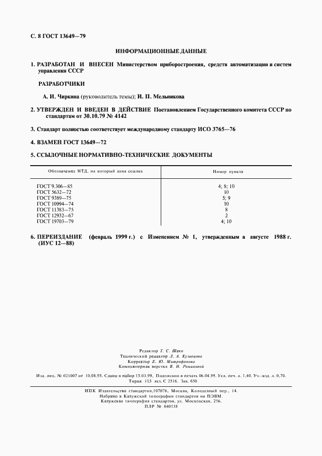 Страница 9 ГОСТ 13649-79