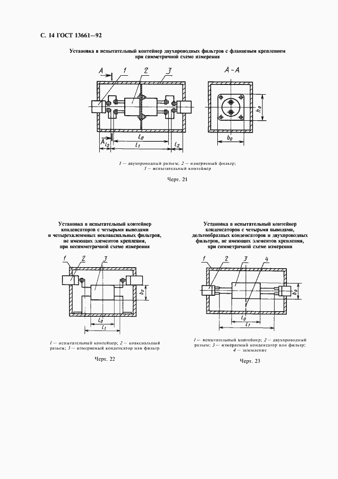 Страница 15 ГОСТ 13661-92